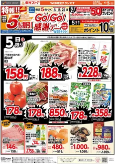東光ストアのカタログ | 特報GOGO感謝デーWEBおもて | 2026-04-04T00:00:00.000Z - 2026-04-05T00:00:00.000Z