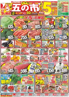 ダイイチのカタログ | 豊富なオファーの選択 | 2026-04-05T00:00:00.000Z - 2026-04-05T00:00:00.000Z