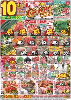 ダイイチのカタログ | 排他的な掘り出し物 | 2026-04-05T00:00:00.000Z - 2026-04-05T00:00:00.000Z