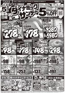 ピアゴのカタログ | 4月5日(日)-4月7日(火) | 2026-04-04T00:00:00.000Z - 2026-04-07T00:00:00.000Z