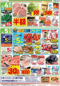 マルエツのカタログ | 魅力的なオファーを発見する | 2026-04-03T00:00:00.000Z - 2026-04-05T00:00:00.000Z