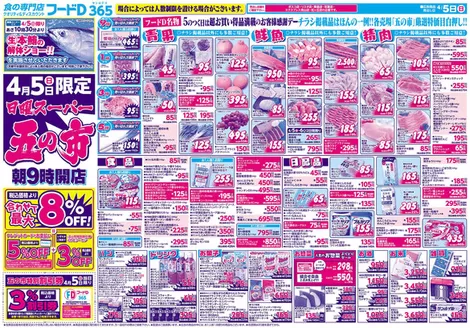 フードDのカタログ | フードD チラシ | 2026-04-04T00:00:00.000Z - 2026-04-06T00:00:00.000Z