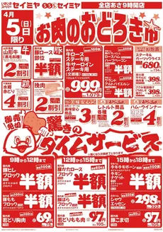 セイミヤのカタログ | 排他的な取引と掘り出し物 | 2026-04-05T00:00:00.000Z - 2026-04-05T00:00:00.000Z