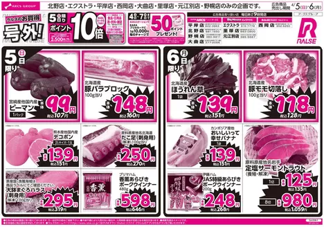 ビッグハウスのカタログ | トップディールと割引 | 2026-04-04T00:00:00.000Z - 2026-04-06T00:00:00.000Z