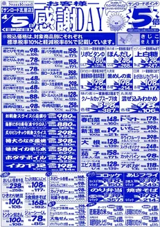 サンロードのカタログ | 魅力的なオファーを発見する | 2026-04-04T00:00:00.000Z - 2026-04-05T00:00:00.000Z