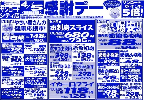 サンロードのカタログ | すべてのお客様のための素晴らしいオファー | 2026-04-05T00:00:00.000Z - 2026-04-05T00:00:00.000Z
