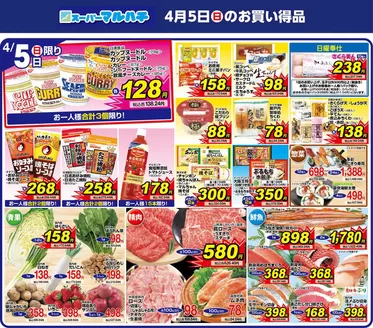 マルハチのカタログ | 2026年04月05日 | 2026-04-04T00:00:00.000Z - 2026-04-05T00:00:00.000Z