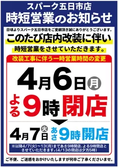 スパークのカタログ | すべてのお客様のためのトップディール | 2026-04-05T00:00:00.000Z - 2026-04-06T00:00:00.000Z