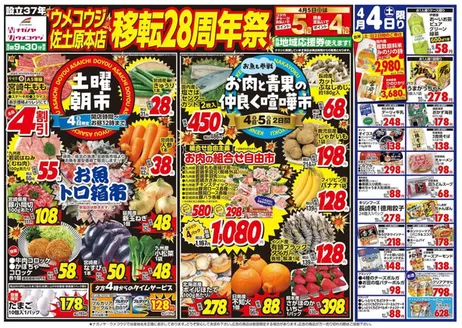 NAGANOYAのカタログ | NAGANOYA チラシ | 2026-04-04T00:00:00.000Z - 2026-04-08T00:00:00.000Z