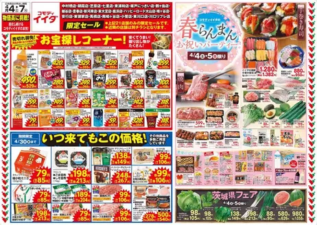 コモディイイダのカタログ | 私たちのお客様のための排他的な取引 | 2026-04-04T00:00:00.000Z - 2026-04-07T00:00:00.000Z