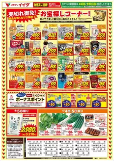コモディイイダのカタログ | すべての人のための魅力的な特別オファー | 2026-04-04T00:00:00.000Z - 2026-04-07T00:00:00.000Z