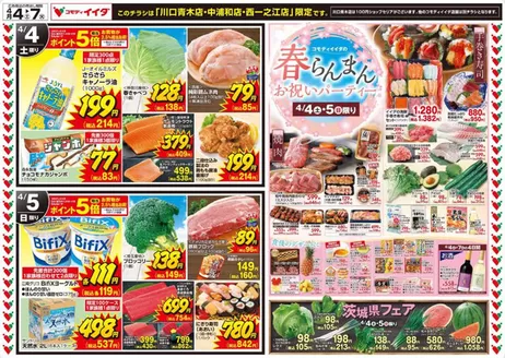 コモディイイダのカタログ | すべての掘り出し物ハンターのためのトップオファー | 2026-04-04T00:00:00.000Z - 2026-04-07T00:00:00.000Z