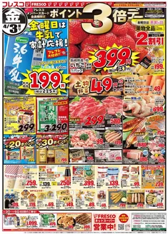 フレスコのカタログ | 現在の取引とオファー | 2026-04-03T00:00:00.000Z - 2026-04-06T00:00:00.000Z