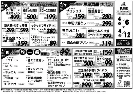 Aコープ東北のカタログ | すべてのお客様のための素晴らしいオファー | 2026-04-06T00:00:00.000Z - 2026-04-12T00:00:00.000Z