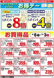 岩内郡でのイズミヤのカタログ | 04/06号 | 2026-04-05T00:00:00.000Z - 2026-05-03T00:00:00.000Z