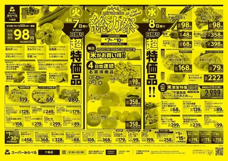 スーパーみらべるのカタログ | 私たちのお客様のための排他的な取引 | 2026-04-07T00:00:00.000Z - 2026-04-10T00:00:00.000Z