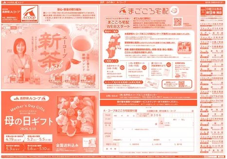 長野県A・コープのカタログ | すべてのお客様のための素晴らしいオファー | 2026-04-19T00:00:00.000Z - 2026-05-10T00:00:00.000Z