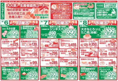 長野県A・コープのカタログ | 魅力的なオファーを発見する | 2026-04-06T00:00:00.000Z - 2026-04-08T00:00:00.000Z