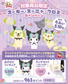 スギ薬局のカタログ | 掘り出し物ハンターのためのオファー | 2026-04-06T00:00:00.000Z - 2026-05-10T00:00:00.000Z