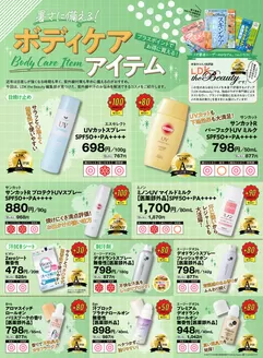 スギ薬局のカタログ | 魅力的なオファーを発見する | 2026-04-06T00:00:00.000Z - 2026-05-31T00:00:00.000Z