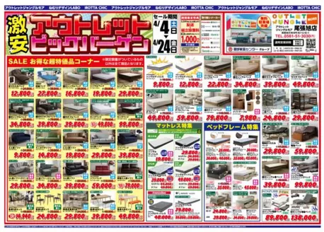 服部家具センターのカタログ | 激安アウトレットビッグバーゲン数量限定超特価コーナーは早い者勝ちイレブンスクエア尾張旭店にて424まで | 2026-04-05T00:00:00.000Z - 2026-04-10T00:00:00.000Z