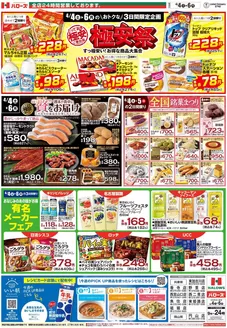 ハローズのカタログ | 発見するための新しいオファー | 2026-04-04T00:00:00.000Z - 2026-04-06T00:00:00.000Z