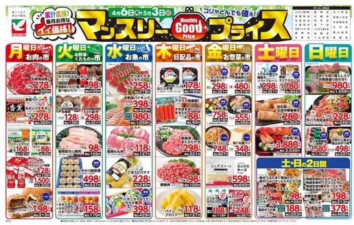 ヨークベニマルのカタログ | すべてのお客様のためのトップディール | 2026-04-06T00:00:00.000Z - 2026-05-03T00:00:00.000Z