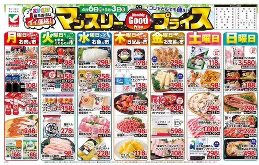 ヨークベニマルのカタログ | 現在の特別プロモーション | 2026-04-06T00:00:00.000Z - 2026-05-03T00:00:00.000Z