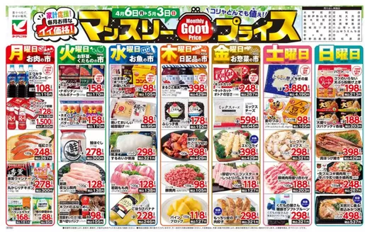 ヨークベニマルのカタログ | 掘り出し物ハンターのための素晴らしいオファー | 2026-04-06T00:00:00.000Z - 2026-05-03T00:00:00.000Z