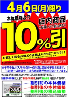 岸和田市でのマツヤスーパーのカタログ | マツヤスーパー チラシ | 2026-04-06T00:00:00.000Z - 2026-04-06T00:00:00.000Z
