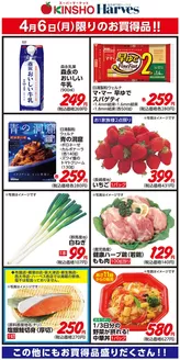 北九州市でのハーベスのカタログ | 4/6限りのお買得品！ | 2026-04-05T00:00:00.000Z - 2026-04-06T00:00:00.000Z