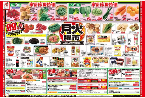 北九州市でのハーベスのカタログ | 4/6号　月火曜市 | 2026-04-05T00:00:00.000Z - 2026-04-08T00:00:00.000Z