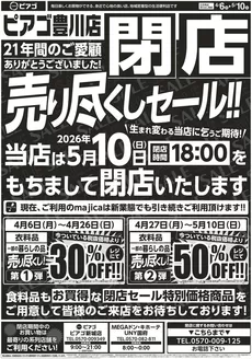 ピアゴのカタログ | 4月6日(月)-5月10日(日) | 2026-04-05T00:00:00.000Z - 2026-05-10T00:00:00.000Z