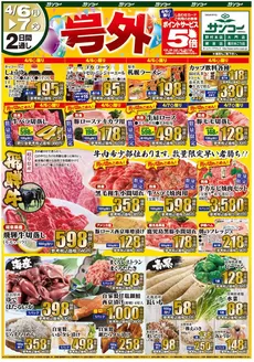 サンコーのカタログ | サンコー チラシ | 2026-04-06T00:00:00.000Z - 2026-04-07T00:00:00.000Z