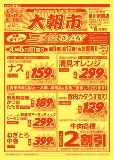 相鉄ローゼンのカタログ | 排他的な掘り出し物 | 2026-04-05T00:00:00.000Z - 2026-04-06T00:00:00.000Z
