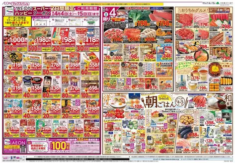 マックスバリュのカタログ | 倹約家のためのトップオファー | 2026-04-04T00:00:00.000Z - 2026-04-06T00:00:00.000Z