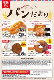 マックスバリュのカタログ | 排他的な取引と掘り出し物 | 2026-04-05T00:00:00.000Z - 2026-04-08T00:00:00.000Z