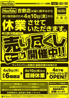 マックスバリュのカタログ | 豊富なオファーの選択 | 2026-04-05T00:00:00.000Z - 2026-04-09T00:00:00.000Z