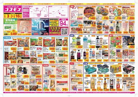 コスモスのカタログ | 2026年4月3日2026年4月16日 | 2026-04-02T00:00:00.000Z - 2026-04-16T00:00:00.000Z