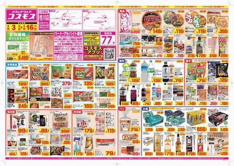 コスモスのカタログ | 2026年4月3日2026年4月10日 | 2026-04-02T00:00:00.000Z - 2026-04-10T00:00:00.000Z