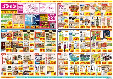 コスモスのカタログ | 43416 | 2026-04-02T00:00:00.000Z - 2026-04-16T00:00:00.000Z