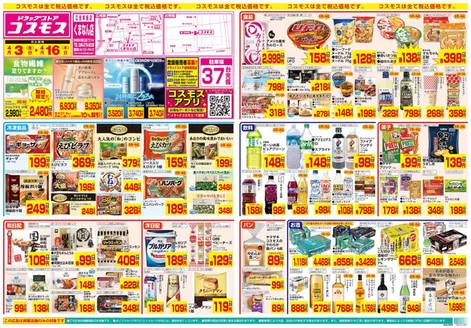 コスモスのカタログ | 43416 | 2026-04-02T00:00:00.000Z - 2026-04-16T00:00:00.000Z