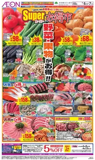 野々市市でのイオンのカタログ | 現在の掘り出し物とオファー | 2026-04-05T00:00:00.000Z - 2026-04-07T00:00:00.000Z