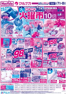 岡山市でのイオンのカタログ | 倹約家のためのトップオファー | 2026-04-06T00:00:00.000Z - 2026-04-07T00:00:00.000Z