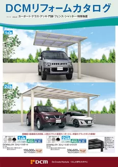 三田市でのDCMのカタログ | 現在の取引とオファー | 2026-03-01T00:00:00.000Z - 2027-04-15T00:00:00.000Z