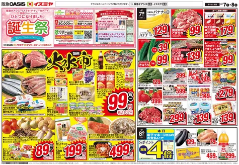 イズミヤのカタログ | あなたのための私たちの最高のオファー | 2026-04-06T00:00:00.000Z - 2026-04-10T00:00:00.000Z