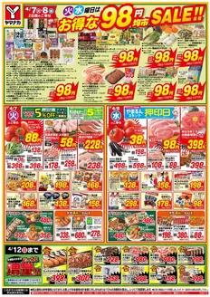 ヤマナカのカタログ | ヤマナカ チラシ | 2026-04-07T00:00:00.000Z - 2026-04-08T00:00:00.000Z