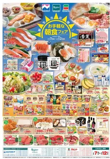 にしてつストアのカタログ | にしてつストア チラシ | 2026-04-07T00:00:00.000Z - 2026-04-12T00:00:00.000Z