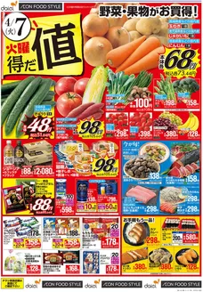 ダイエーのカタログ | ダイエー チラシ | 2026-04-07T00:00:00.000Z - 2026-04-08T00:00:00.000Z