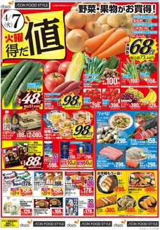 ダイエーのカタログ | 選ばれた製品の素晴らしい割引 | 2026-04-07T00:00:00.000Z - 2026-04-07T00:00:00.000Z